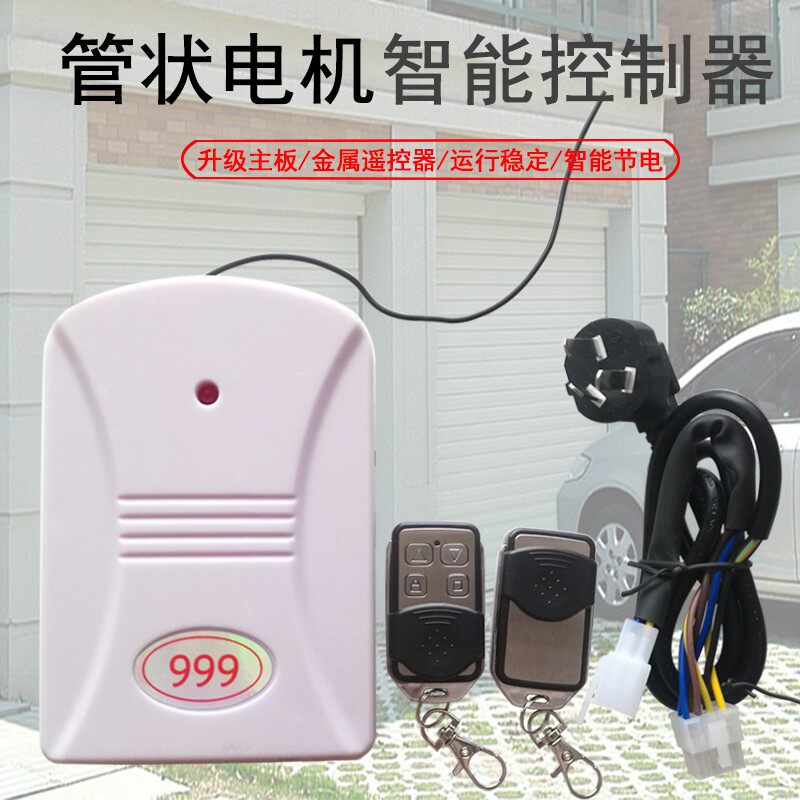 888管状电机控制器999卷帘门卷闸门车库门接收器遥控器墙面开关
