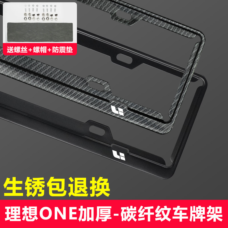 适用于理想ONE专用牌照框新能源电动车牌架新交规号码框汽车用品