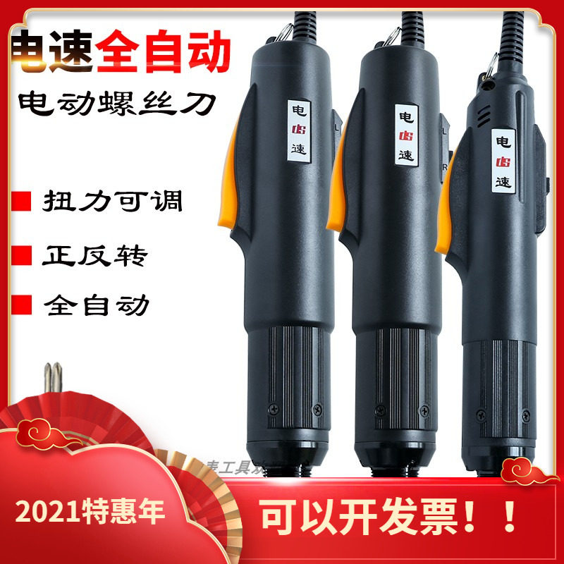 电速电动螺丝刀全自动电批直插电式工业级220V可调速电动起子螺丝