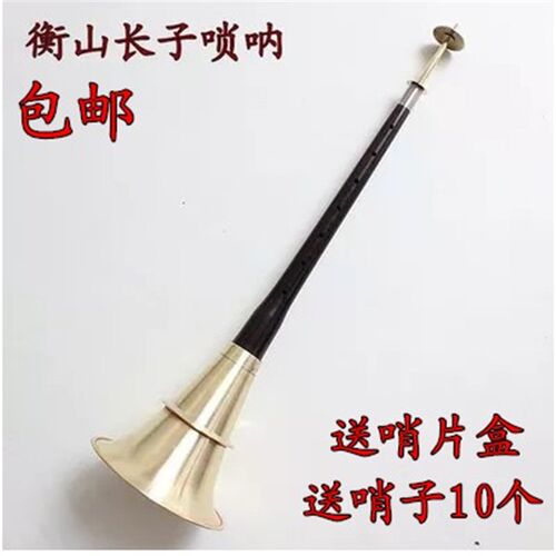 衡山长子唢呐紫檀唢呐专业音色衡山唢呐品质优良 送塑料哨子10个