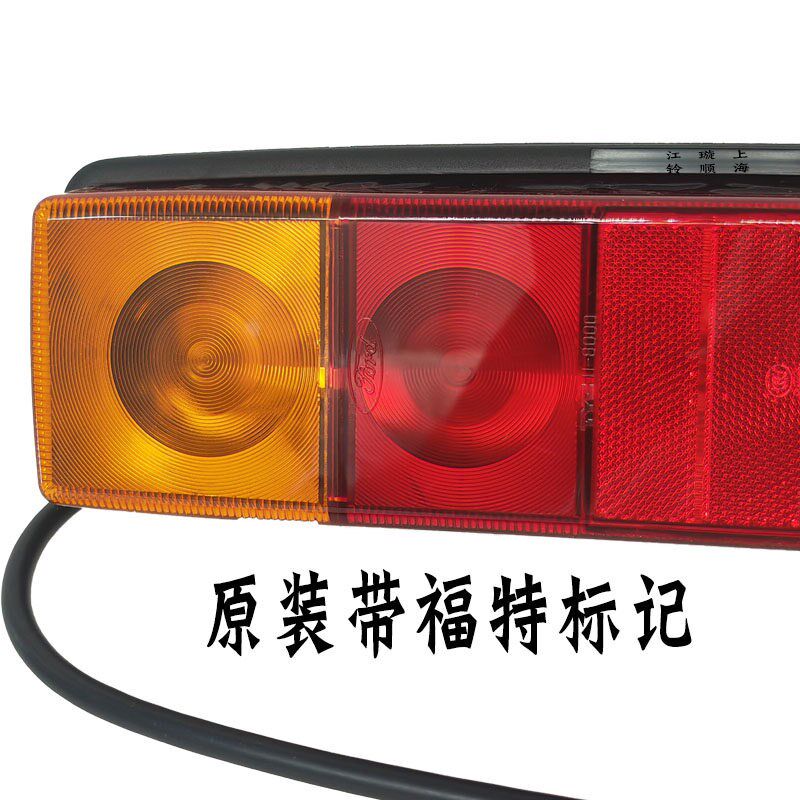 适配江铃全顺 运钞车后尾灯刹车灯转向灯尾灯重庆迪马改装车尾灯