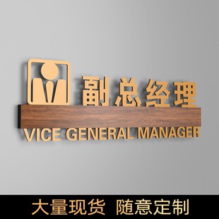 公司轻奢总经办总监室董事长室门牌高档写字楼副总经理室标示牌会