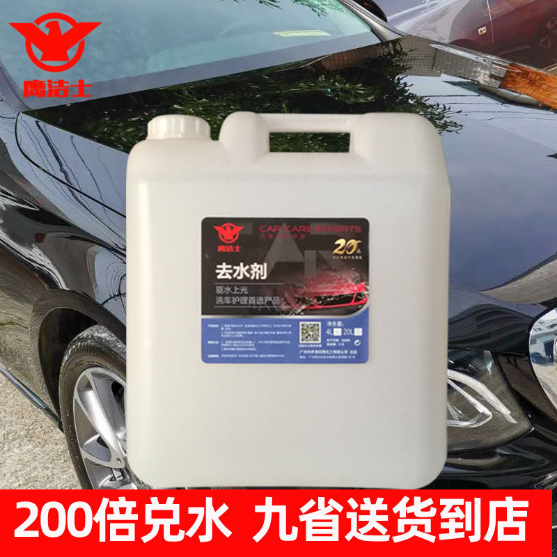 汽车驱水镀膜剂去水剂上光蜡纳米水晶喷雾玻璃防雨车漆面手喷大桶