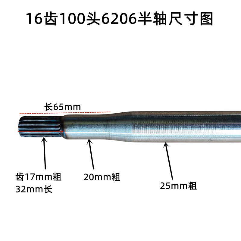 电动三轮车半轴16齿100头6206轴承后桥半轴差速器轴销键开口销螺