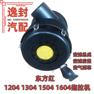 适配东方红1304140415041604拖拉机2237空气滤清器空气滤芯总成滤