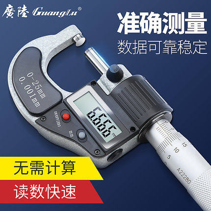 桂林广陆数显外径千分尺0-25-50-75mm高精度0.001电子螺旋测微器