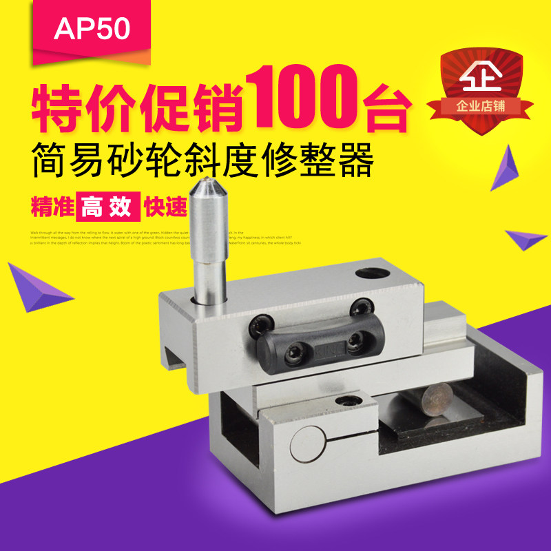 角度器 砂轮修整器 角度砂轮修整器 斜度砂轮修整器 洗石器