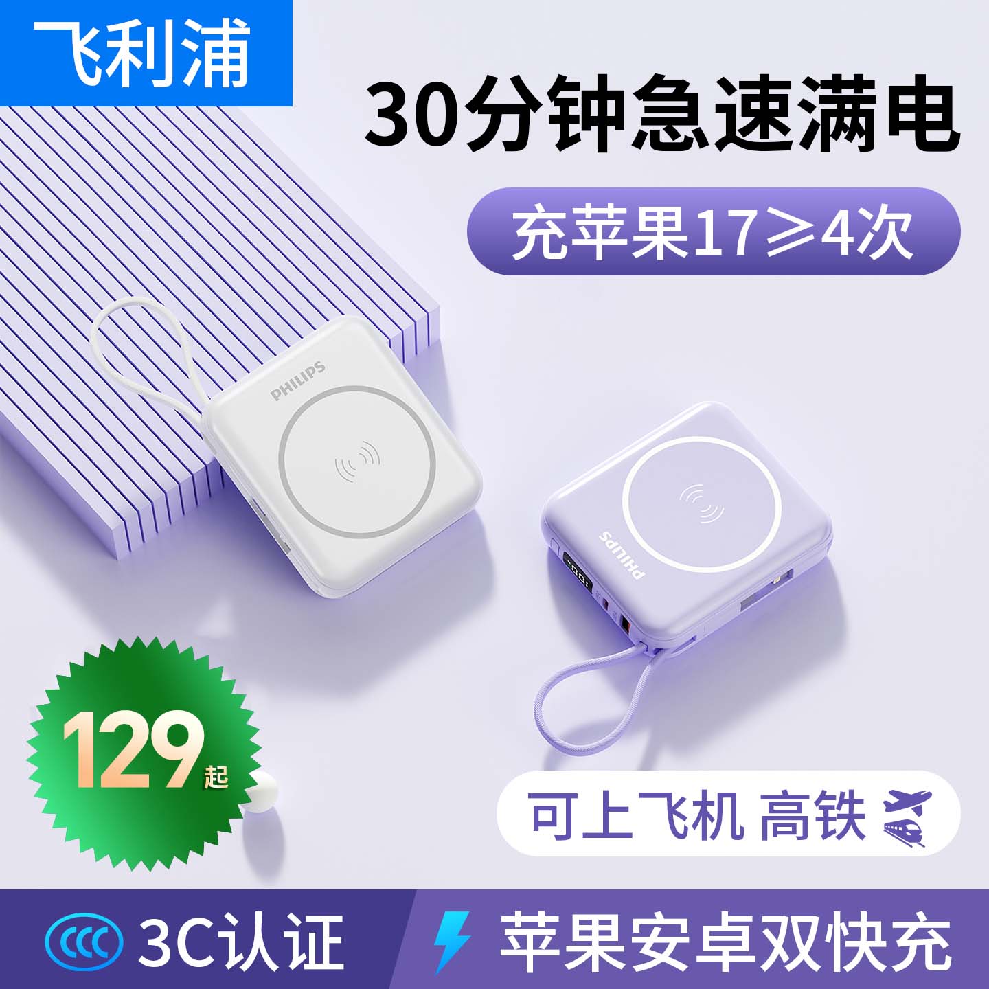飞利浦充电宝3c认证可上飞机2026新款20000毫安自带线适用苹果小米华为等手机小巧便携式磁吸无线快充大容量