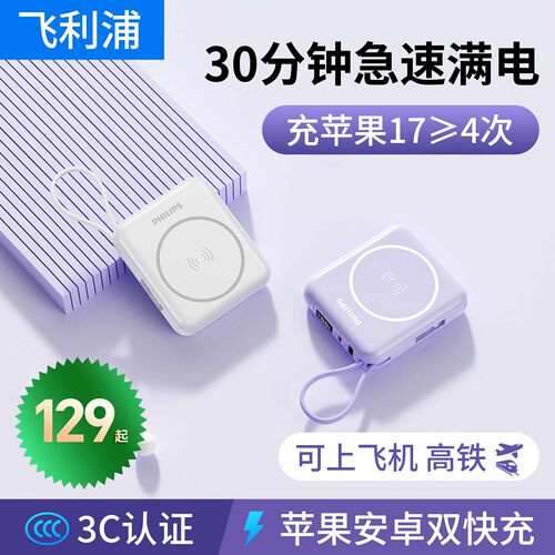 飞利浦充电宝3c认证可上飞机新款