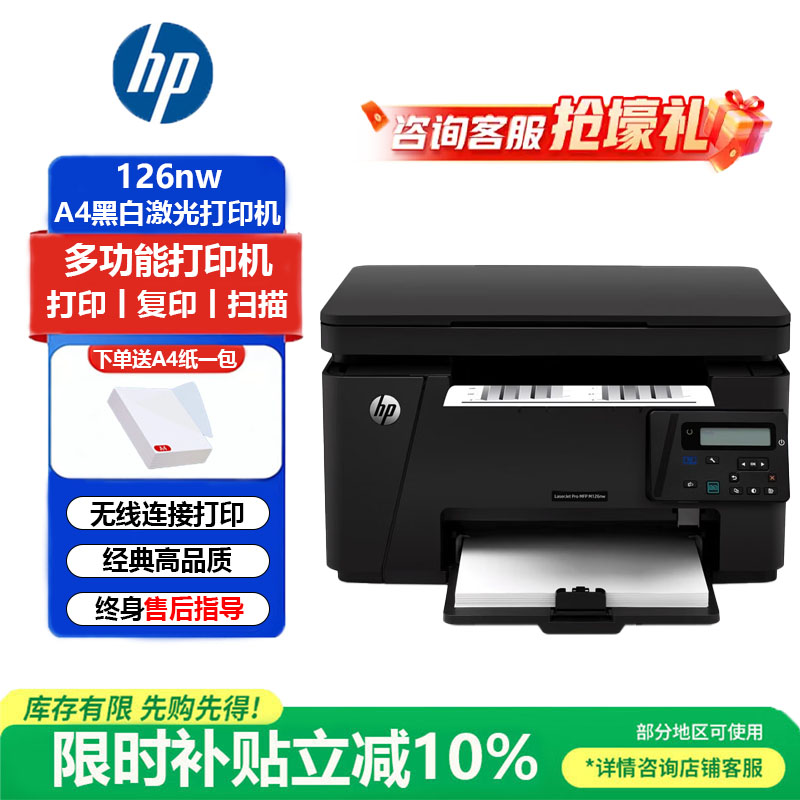 惠普108w/126nw/无线有线黑白A4打印复印扫描多功能家用办公小型