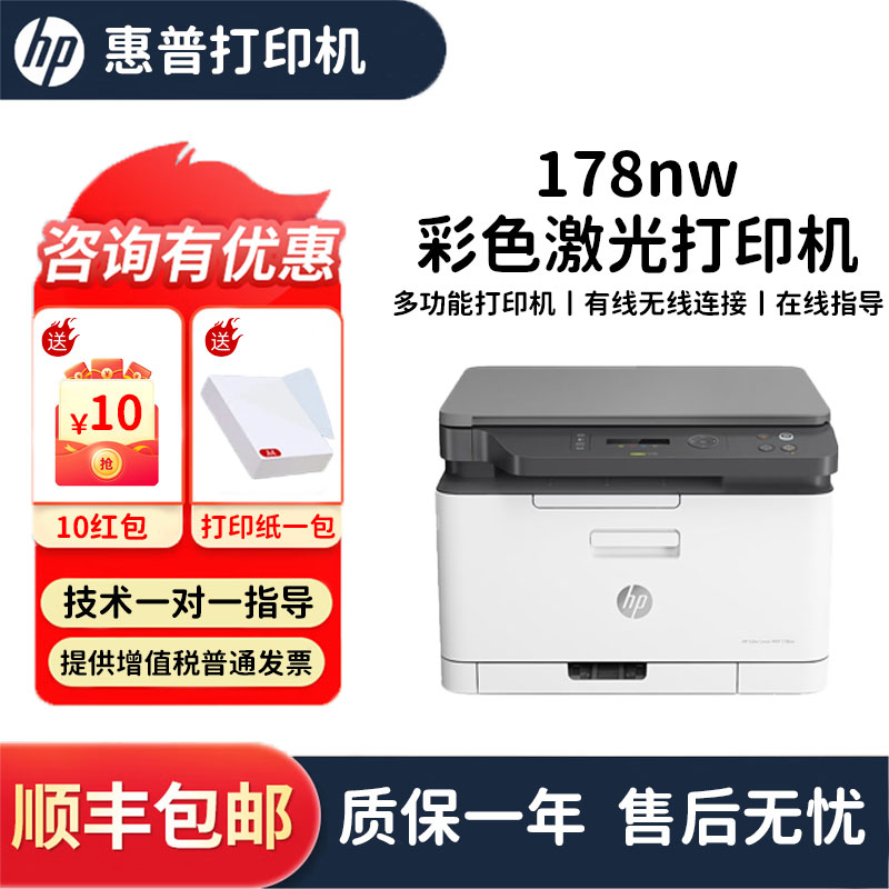 惠普A4彩色激光打复扫一体机