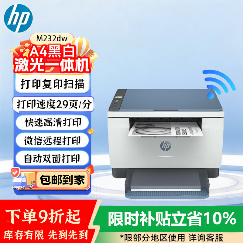 M232dw 家用激光打印自动双面无线学生家用一体机低成本高速高效