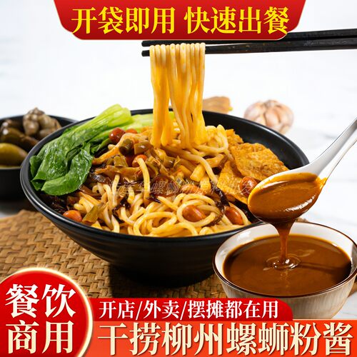 桂莲华螺蛳粉干捞酱开店商用