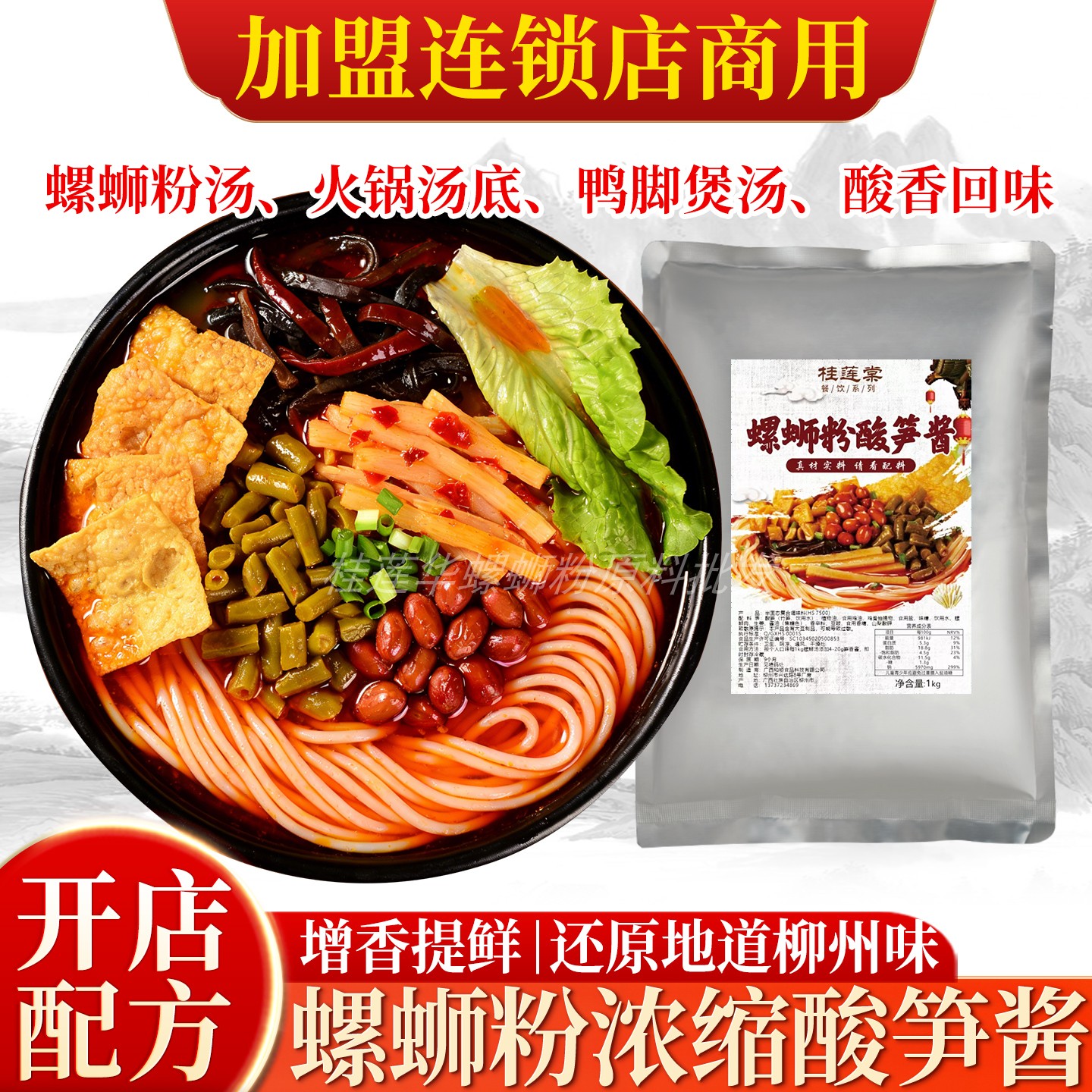 正宗柳州螺蛳粉加臭酸笋酱料商用汤底增香调料包开店专用汤料包