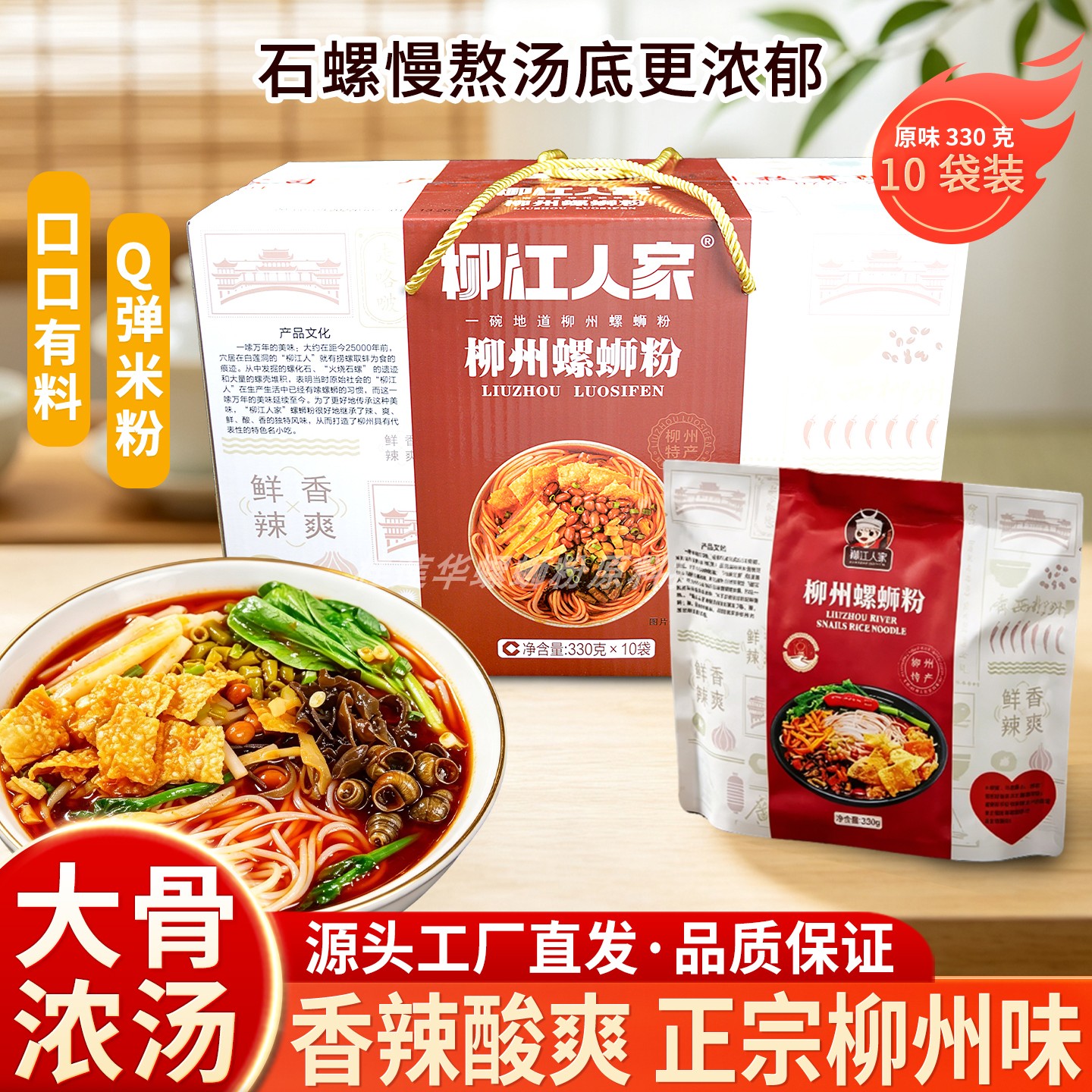 柳江人家柳州螺蛳粉330g*10包广西特产夜宵速食酸辣螺狮粉螺丝粉