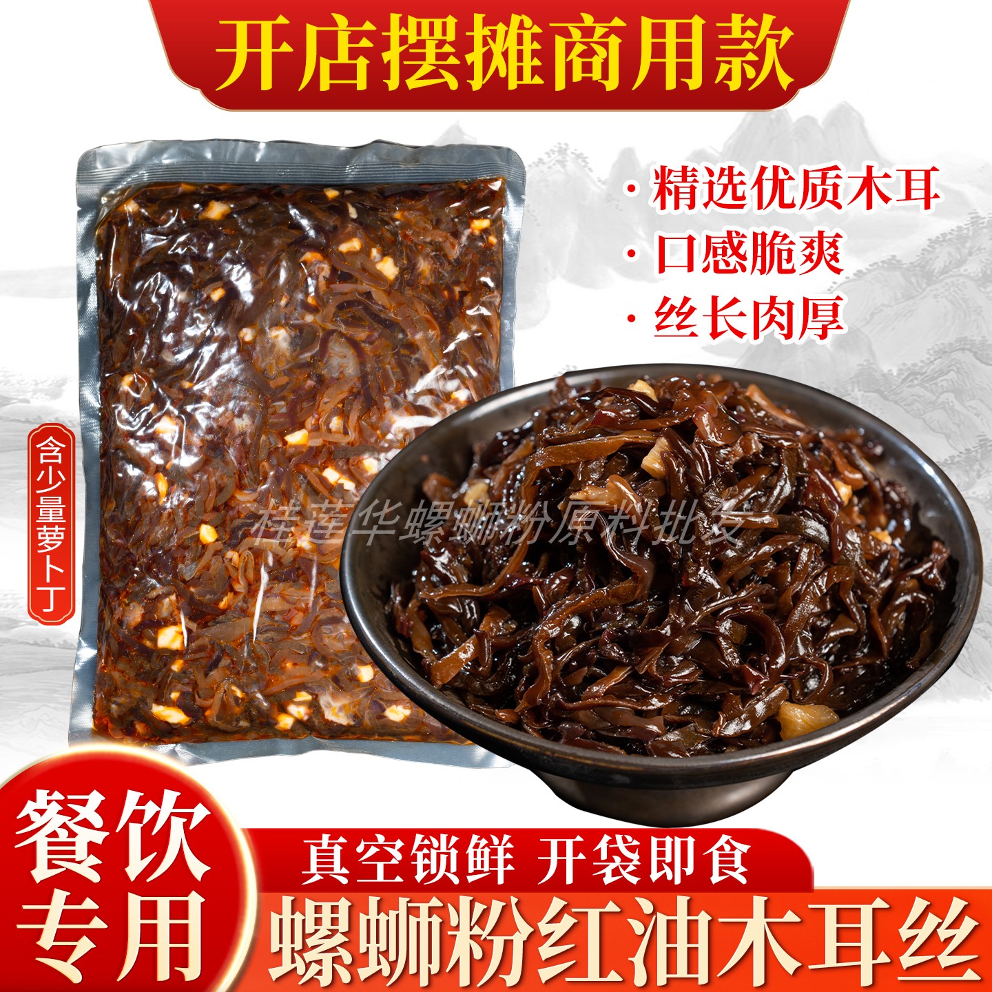 螺蛳粉配菜红油木耳丝桂林米粉开袋即食配菜白背木耳丝餐饮商用 - 实物图