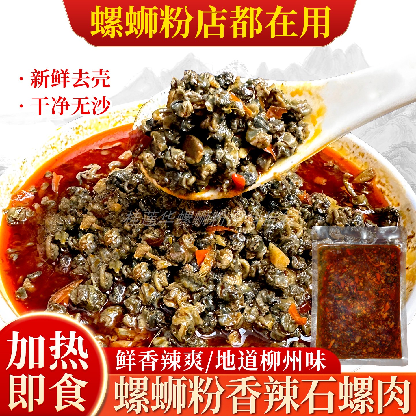 香辣石螺肉1斤装螺蛳粉专用配菜螺蛳肉商用餐饮店即食拌粉下饭菜 - 实物图