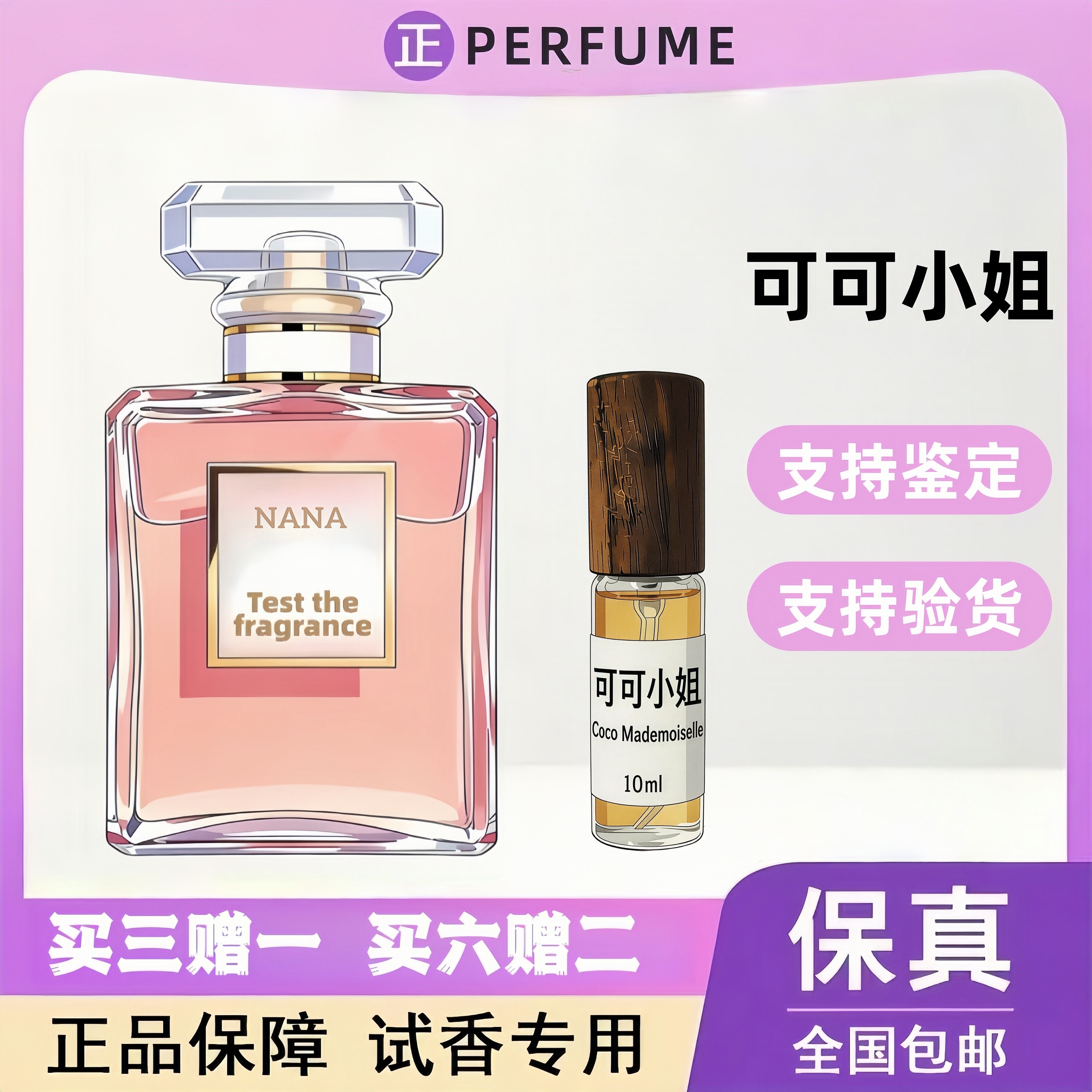 正品大牌可可小姐香水小样花香东方调持久留香日常通勤女士香水