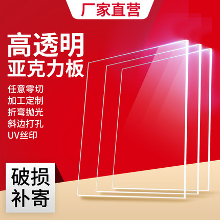 高透明亚克力板有机玻璃板pc耐力板透明热弯展示盒激光加工定制