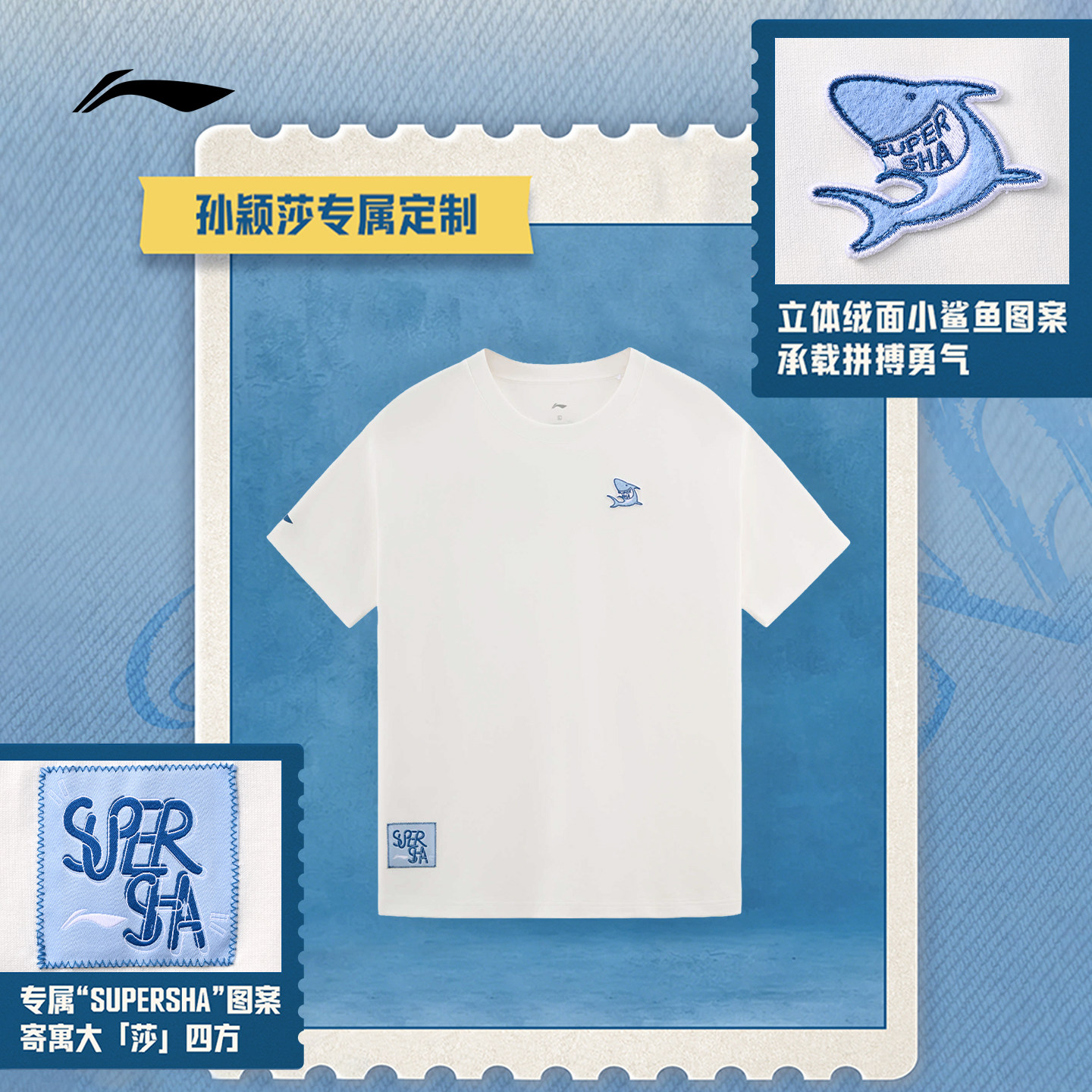 孙颖莎同款夏季速干短袖文化衫图片
