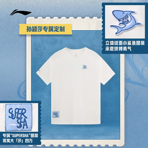 孙颖莎同款夏季速干短袖文化衫