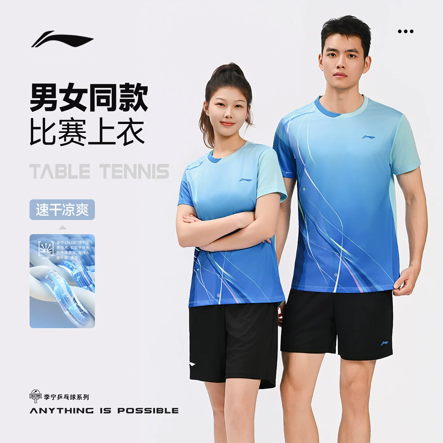 李宁旗舰店乒乓球系列男女同款比赛上衣舒适网眼透气速干运动短袖