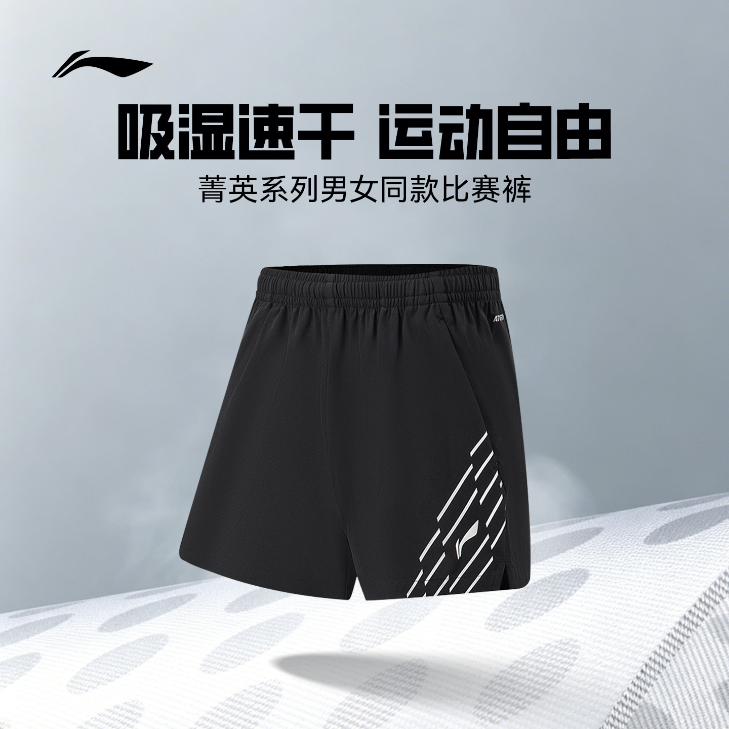 李宁旗舰店乒乓球系列男女同款速干网眼透气吸湿排汗比赛运动短裤