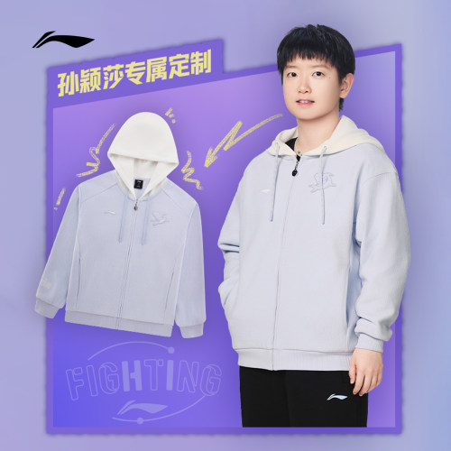 李宁乒乓球系列孙颖莎专属定制款开衫连帽拉链百搭卫衣AWDWG15-1