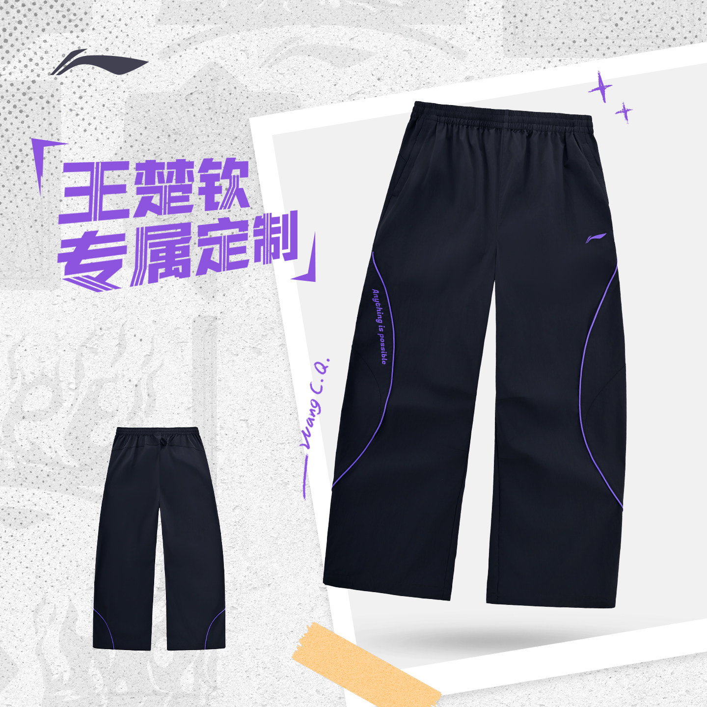 【'钦'刻达成】李宁旗舰店乒乓球系列王楚钦同款运动长裤AYKW925