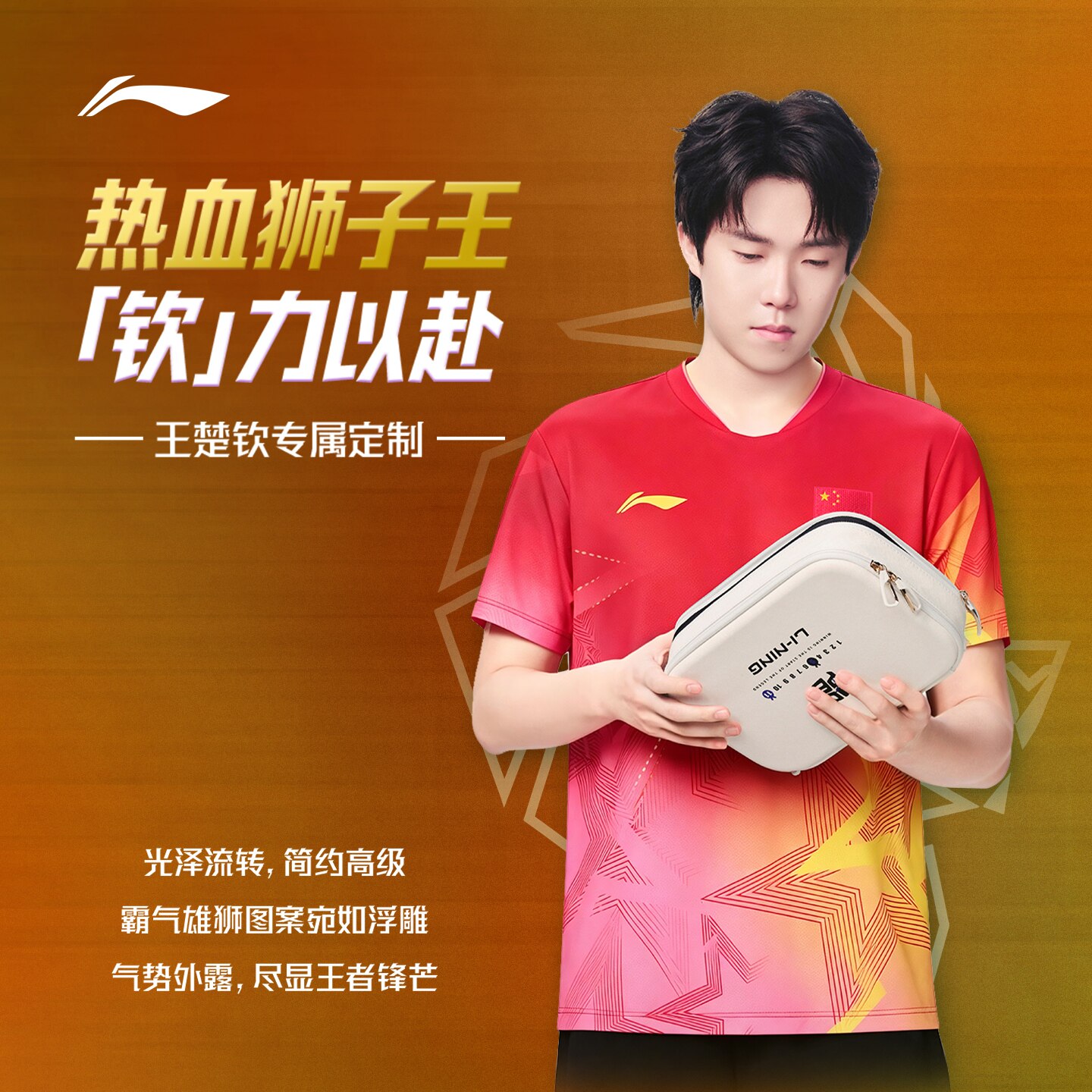 李宁新款乒乓球拍套王楚钦同款便携式硬质收纳包大容量多功能包图片