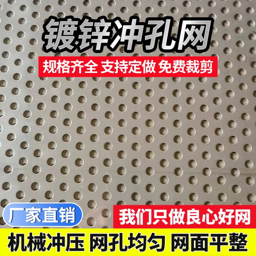 镀锌冲孔网铁板穿孔网多孔板带孔圆孔网板洞洞板过滤网现货冲孔板