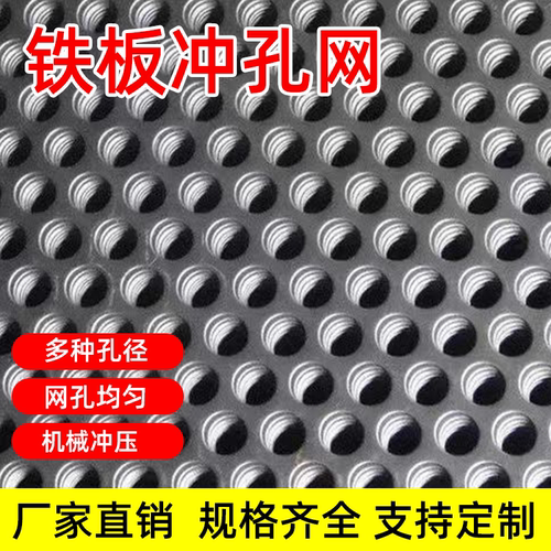 铁板冲孔板网加厚（冷板/热板）现货圆孔网带孔的穿孔铁板洞洞板