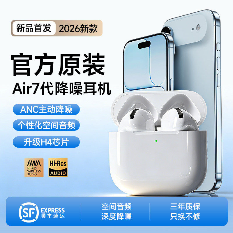 TOFI官方正品】华强北蓝牙耳机Air7代适用16iPhone17降噪2026新款
