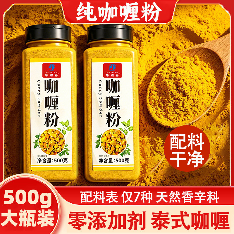 纯咖喱粉配料仅7种香料500g图片