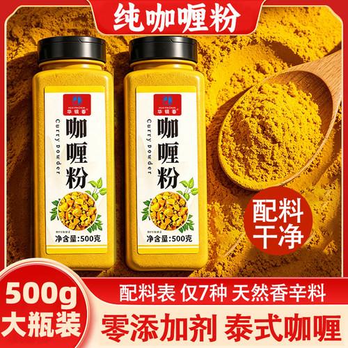 纯咖喱粉配料仅7种香料500g