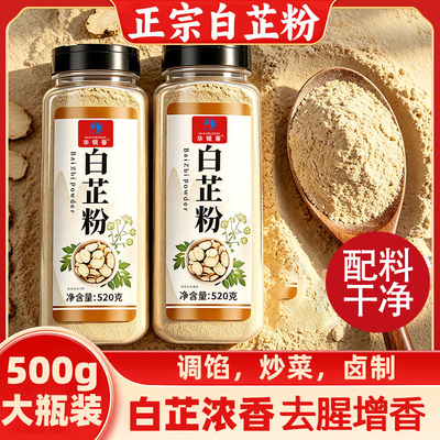 纯白芷粉0添加剂去腥增香