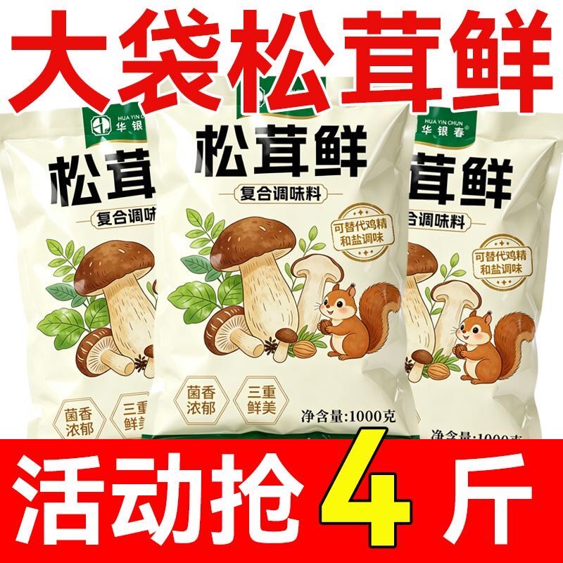 批发价正宗松茸鲜大袋家用调料