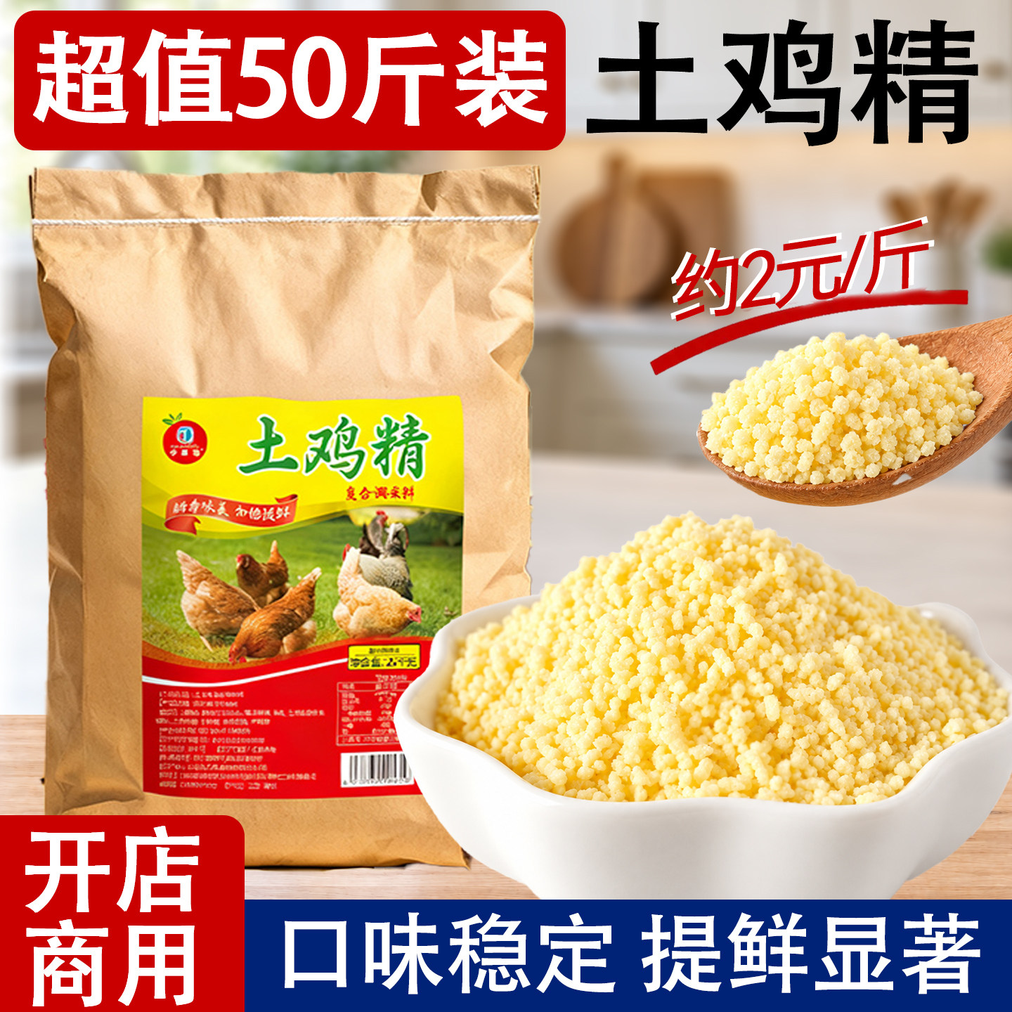 土鸡精大袋商用调味料25kg整箱食堂餐饮商用整箱批发鸡精汤料煲汤