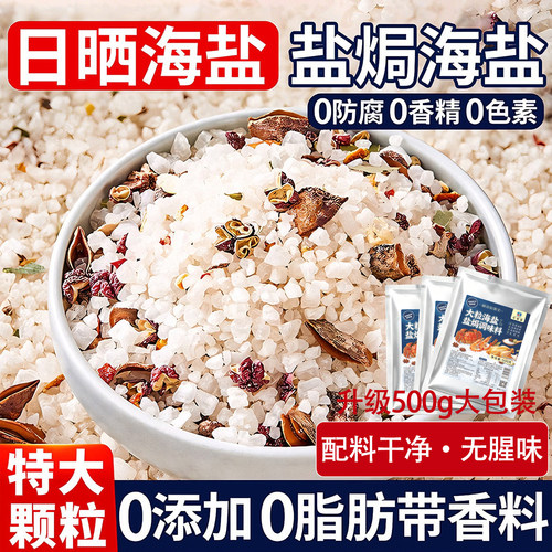 大粒海盐焗调味料海鲜粗盐家用