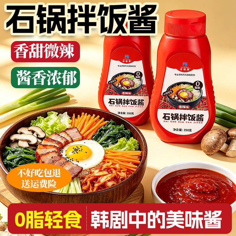 【0脂肪】韩式拌饭酱石锅拌饭酱图片
