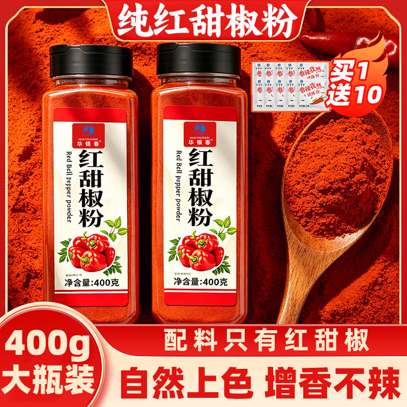 华银春红甜椒粉泡菜400g家用商用上色烤鸡西餐烘焙不辣红丝绒蛋糕