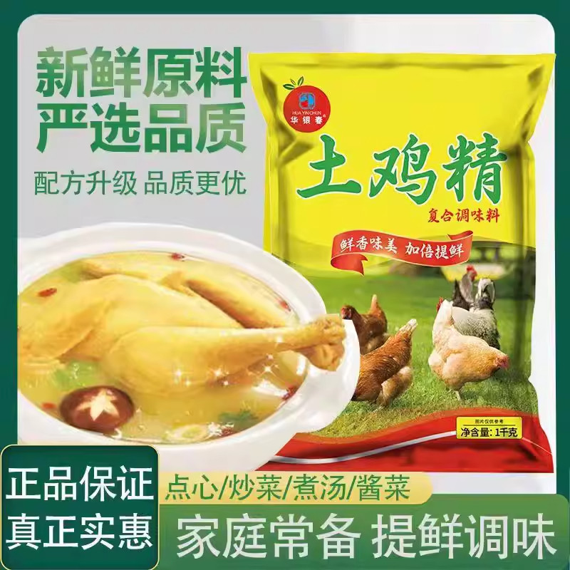 土鸡精1000g大袋商用整箱批发家用鸡精调味料汤料煲汤炒菜食堂