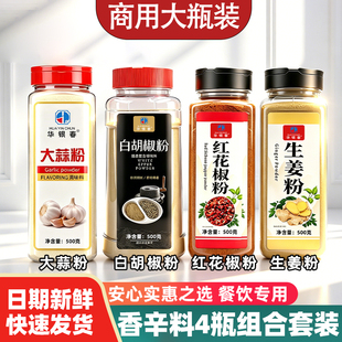 生姜粉花椒粉白胡椒粉大蒜粉500g大瓶商用食用调味料正宗调料