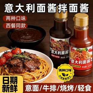 意大利面酱西餐厅商用番茄牛肉酱黑椒牛肉酱意面酱即食小孩拌面酱