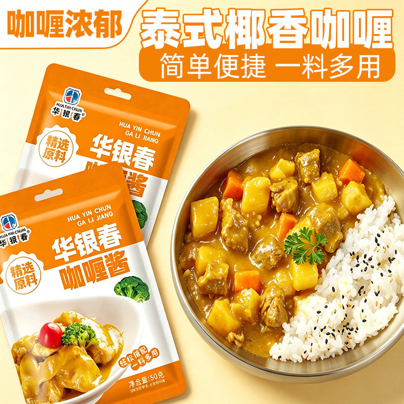 泰式椰香咖喱酱调料原味家用调料