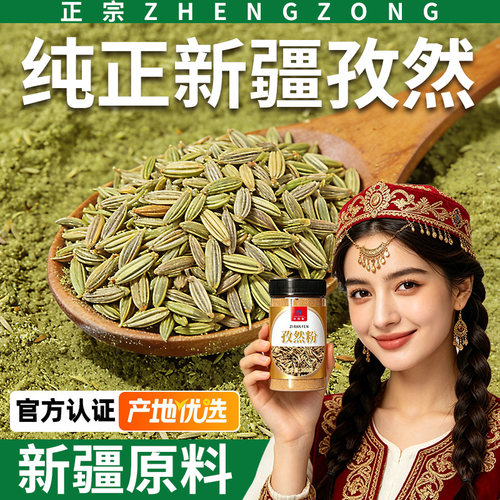 孜然粉撒料烧烤炸串调料家用正宗现磨新疆非孜然粒调味粉料蘸料