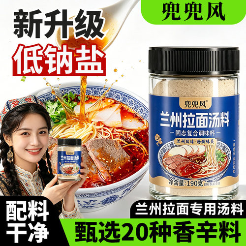 兜兜风正宗兰州拉面汤料包