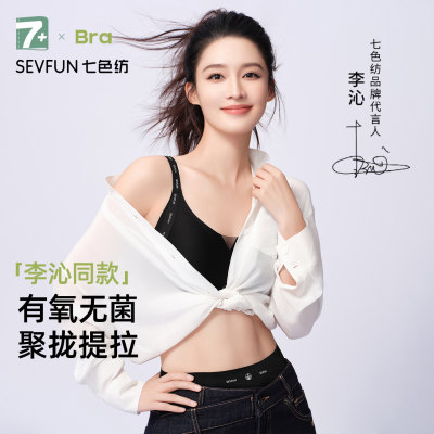 李沁同款【七色纺×航天】有氧双层提拉女内衣字母肩带聚拢文胸F8