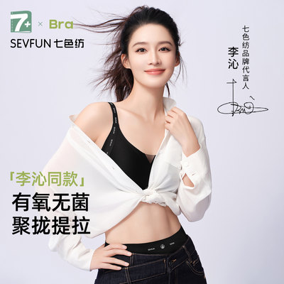 李沁同款【七色纺×航天】有氧双层提拉女内衣字母肩带聚拢文胸F2