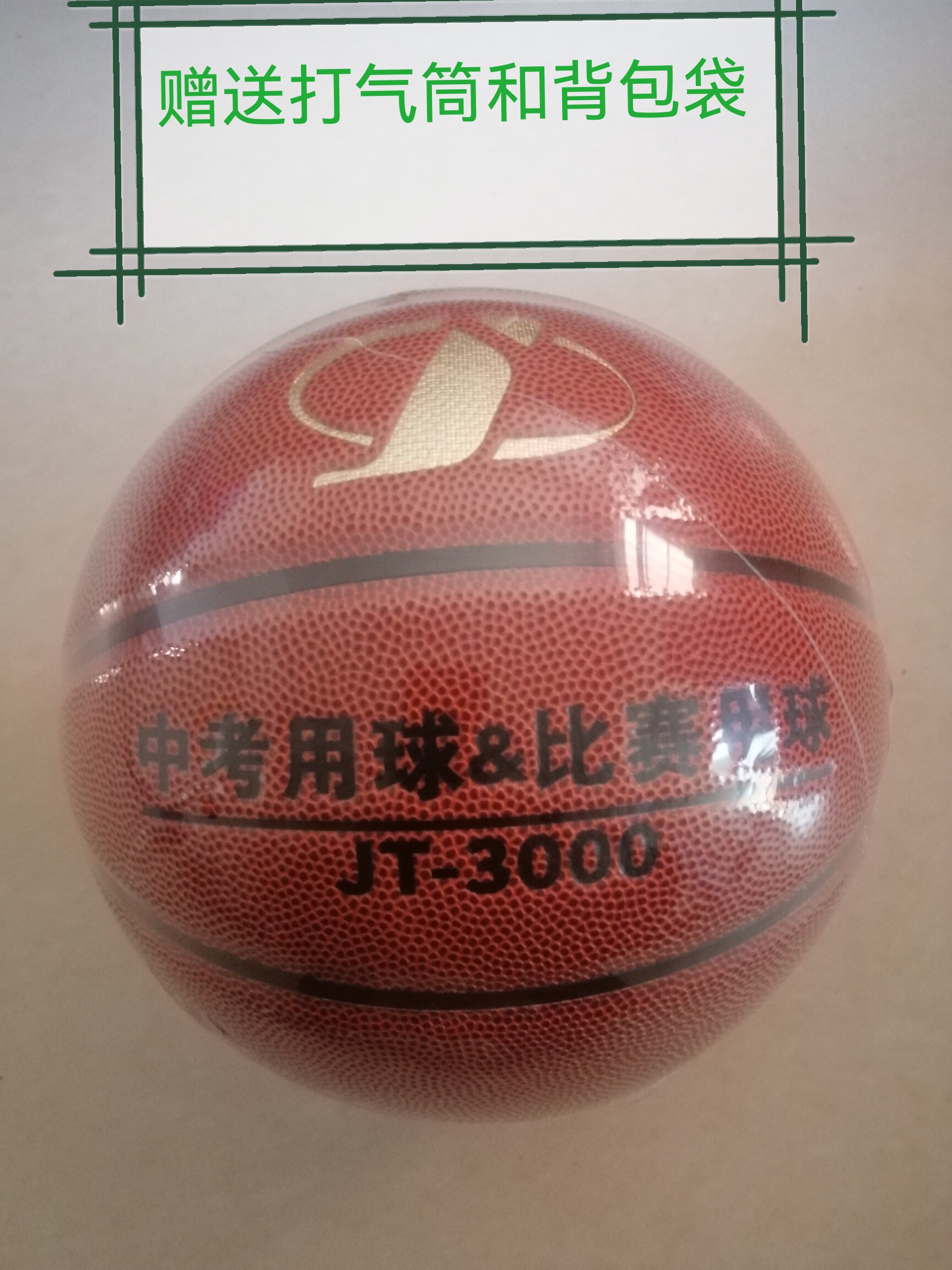 京天元世纪中考体测男子7号篮球中考考场用室内室外防滑耐磨